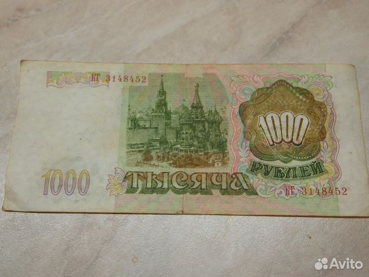 Банкнота номиналом 1000. Год выпуска 1993