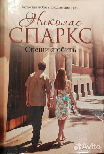 Книги Николас Спаркс