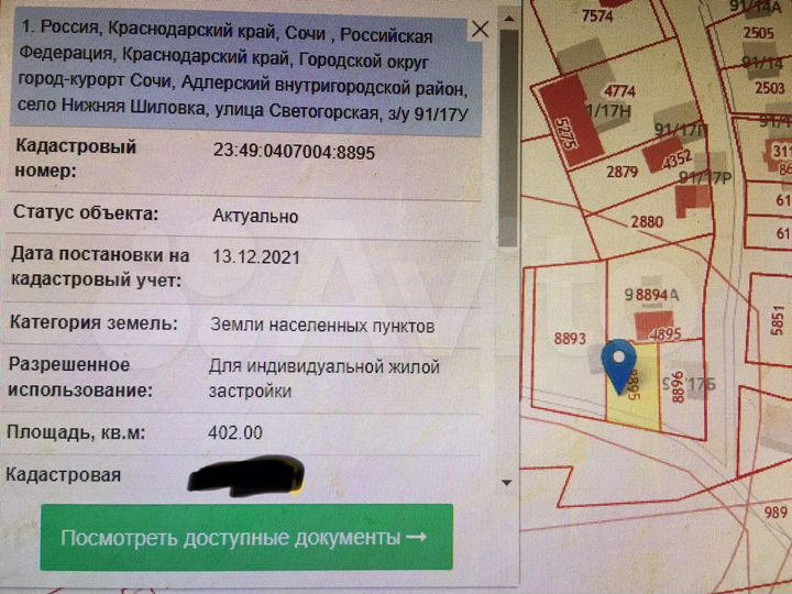 Участок 4 сот. (ИЖС)