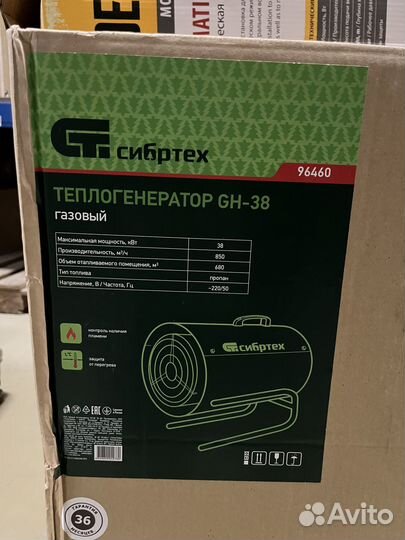 Теплогенератор сибрех газовый GH-38