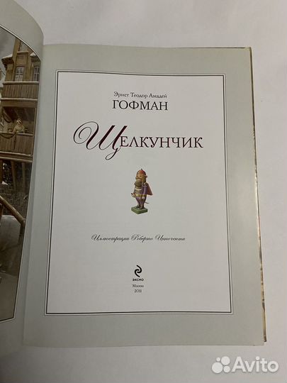 Щелкунчик Гофман книга детская