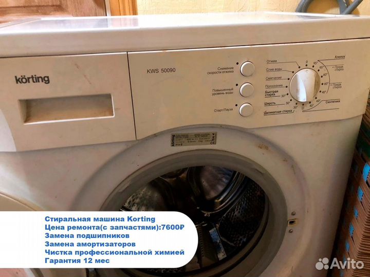 Ремонт стиральных машин (на дому)