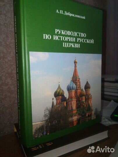 Книги по истории Церкви