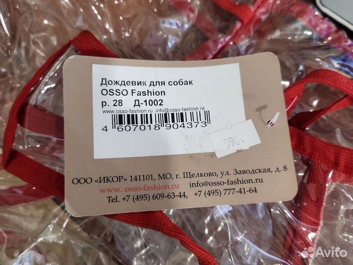 Дождевик, костюм теплый для собаки