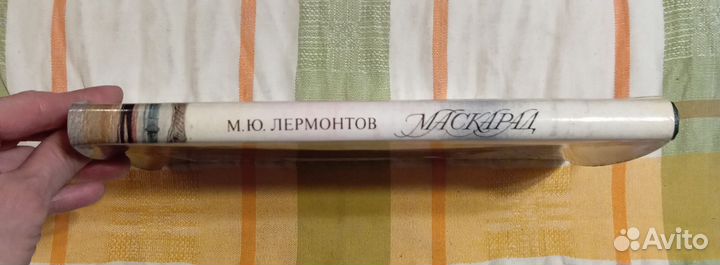 Лермонтов М. Ю. Маскарад