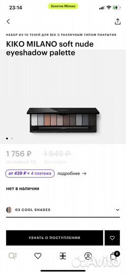 Тени для век Kiko Milano