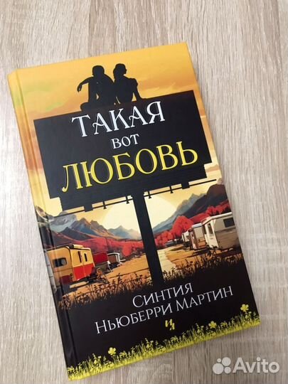 Такая вот любовь