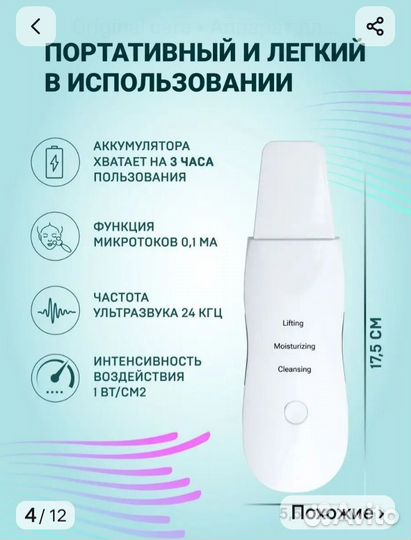 Аппарат для ультразвуковой чистки лица