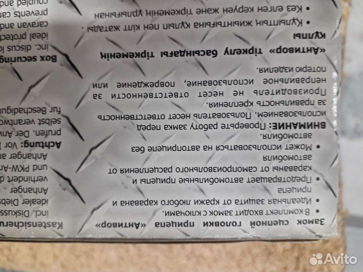 Замок на прицеп