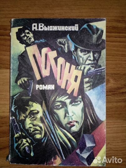 Продам книгу А.Выджинский