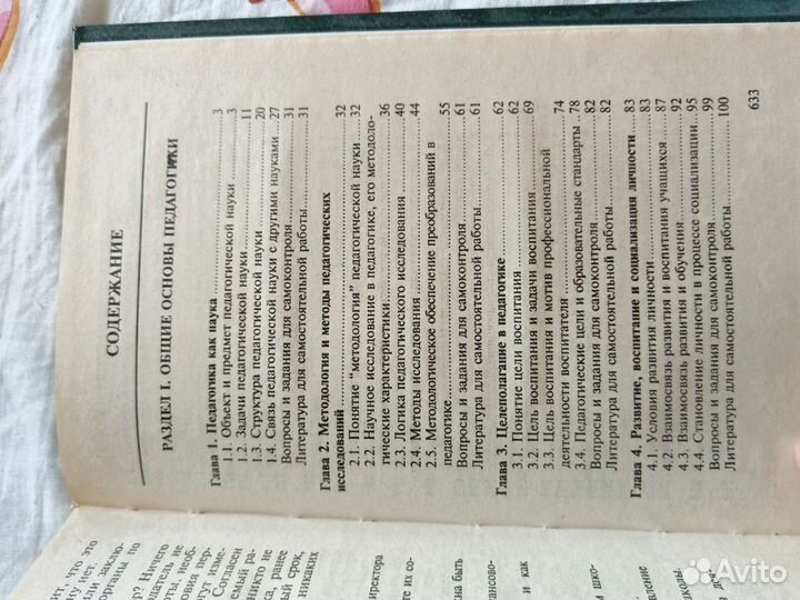 Книга Педагогика учебное пособие