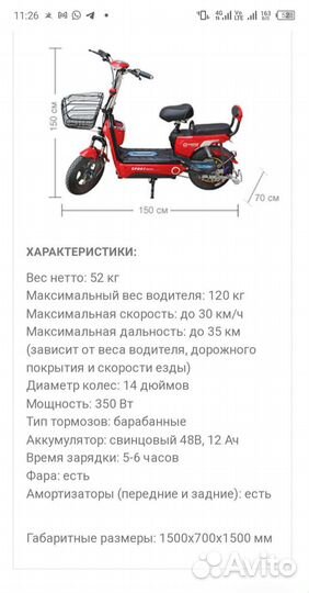 Электро скутер