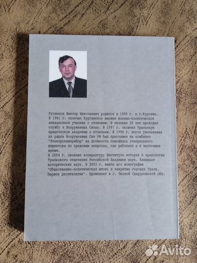 В.Н.Кузнецов.Атомный проект за колючей проволокой