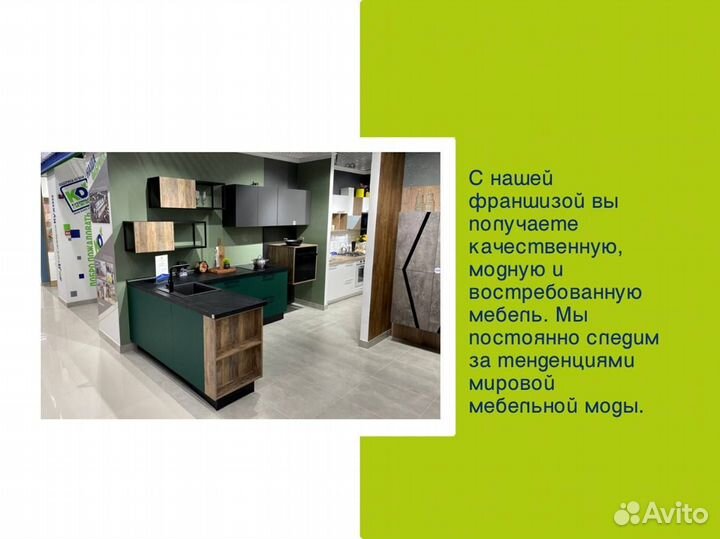 Салон кухонь. Франшиза