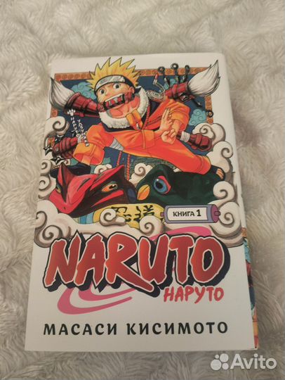 Манга наруто книга 1