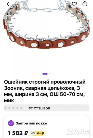 Строгий ошейник 50-70см