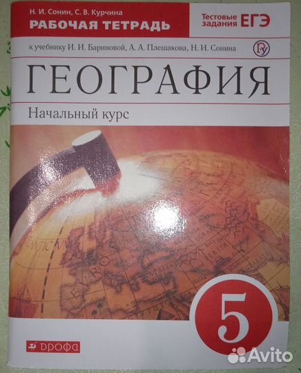 Рабочая тетрадь География, Биология, История