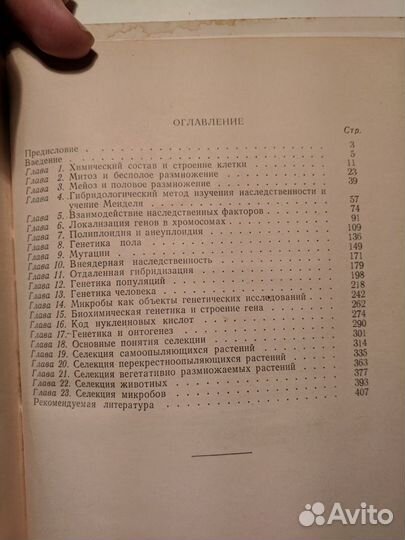 Генетика с основами селекции