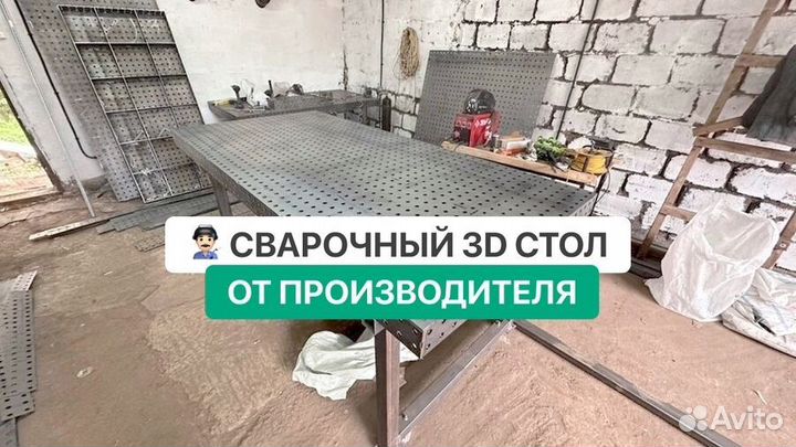 Сварочный стол 3D любые размеры с доставкой