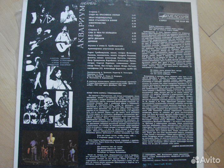 Аквариум. СССР Мелодия. 1987г