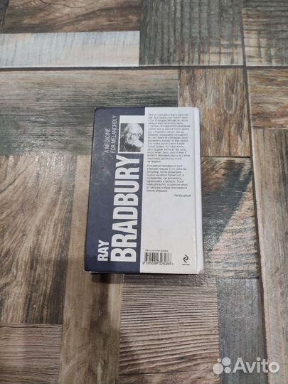 Лекарство от меланхолии, сборник Рэй Брэдбери