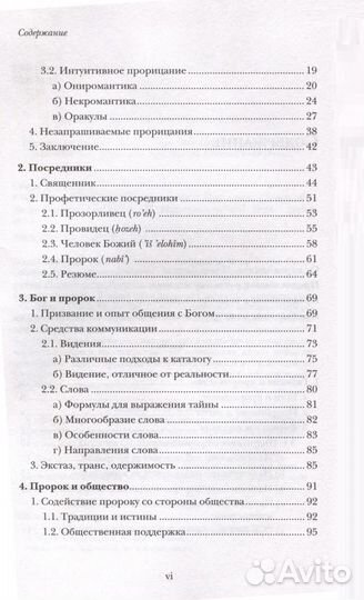 Сикре Х. Введение в библейское пророчество