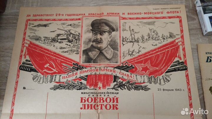 Боевой листок. 1942-1943г. Агитация ркка, рккф