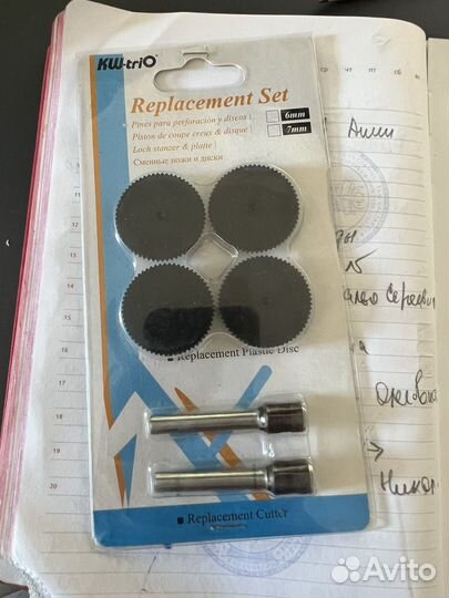 Сменные части для дыракола KW-trio 9550