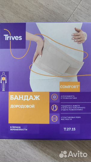 Бандаж для беременных и после родов