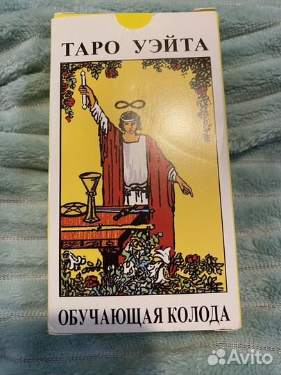 Обучающие Карты taro уэйта новые