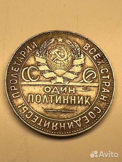 Серебрянный полтинник 1924 года