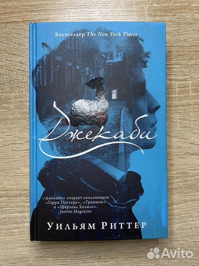 Джекаби Уильям Риттер