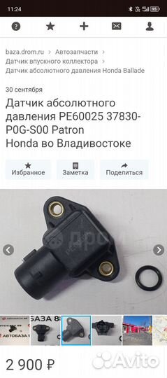 Датчик давления воздуха MAP-sensor