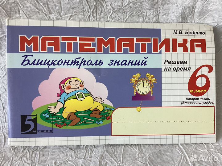 Пособия по математике 5-9 классы