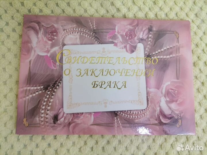 Обложка для свидетельства о браке