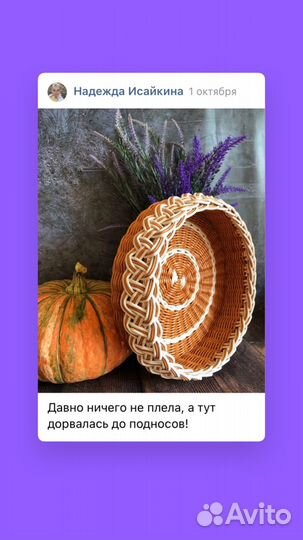 Поднос из бумажной лозы