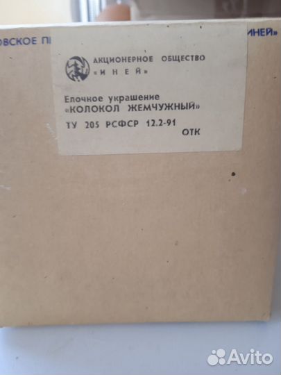 Ёлочная игрушка СССР