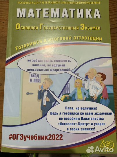 Пособие по математике для подготовки к ОГЭ