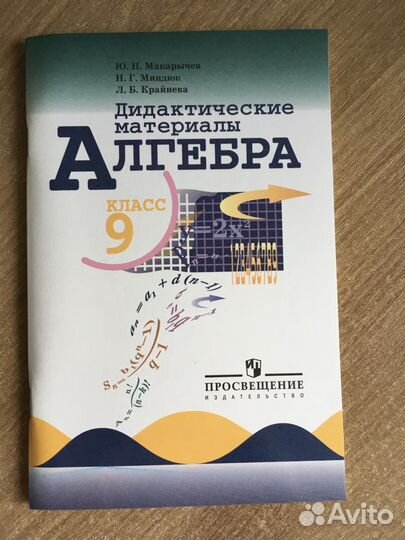 Дидактические материалы по алгебре, 9 класс, Макар