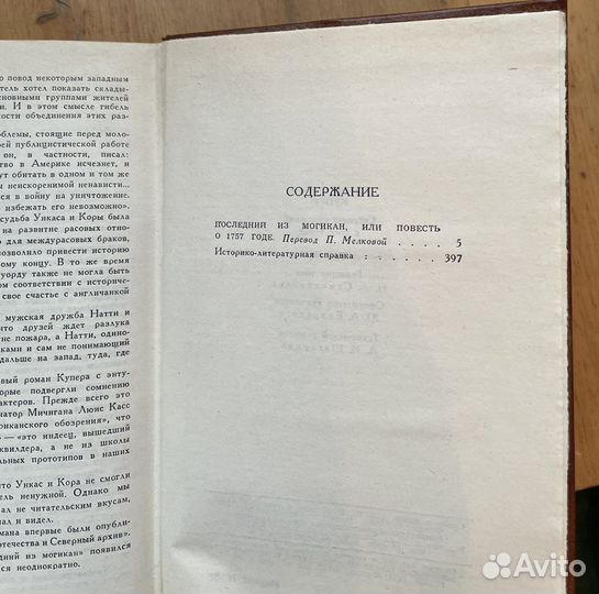 Джеймс Фенимор Купер. Собрание сочинений