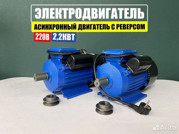 Электродвигатель 2,2 кВт 3000 об/мин 220В