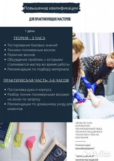 Обучение сахарной и восковой Депиляции. Шугаринг