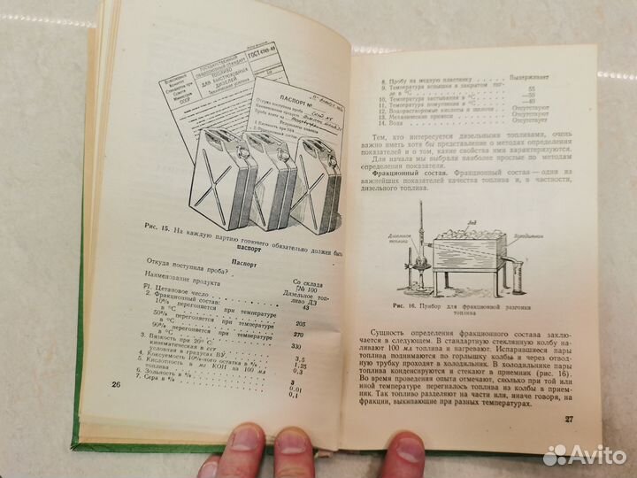 Книга Дизельные топлива К.К. Папок 1957 год