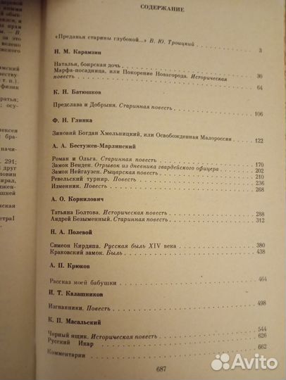 Предслава и Добрыня. 1986 год