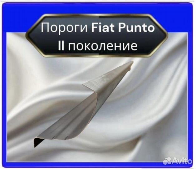 Пороги полу профиль для Fiat Punto II поколение