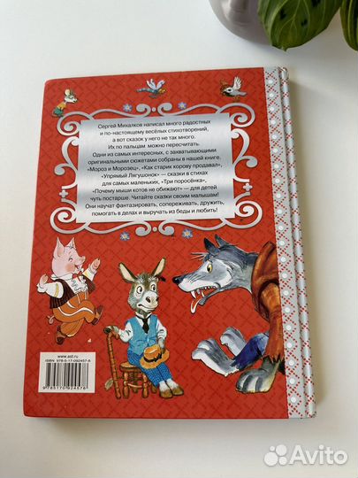 Сказки и стихи для малышей С. Михалков, 2015