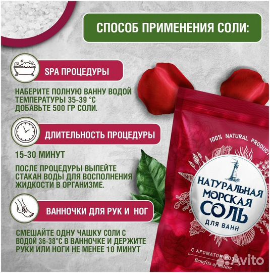 Морская соль для ванны