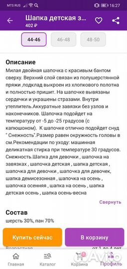 Шапка холодная осень, тёплая зима ог44-46