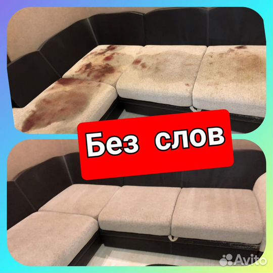 Химчистка мягкой мебели и всевидыклининговых услуг