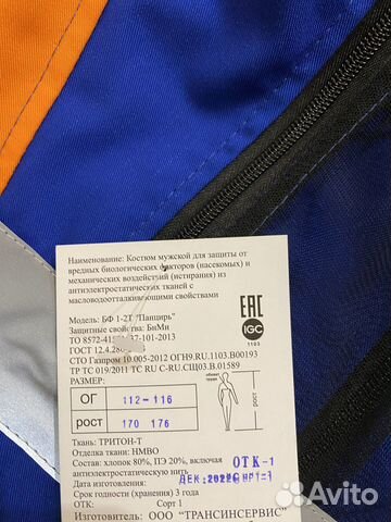 Сепец одежда